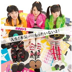 ANNA☆S/人生！本気（マジ）もったいないよ！（Type B）