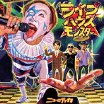 ニューロティカ/ライブハウスモンスター