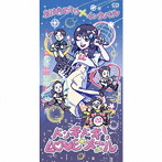加納エミリ×イックバル/ドッキドキ！LOVEメールE.P.（初回限定プレス盤）