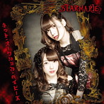 STARMARIE/ネット・オークション・ベイビーズ（B）