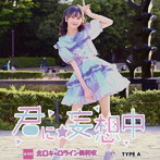北口キャロライン美利衣（Nゼロ）/君に☆妄想中（TYPE-A）