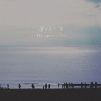 Teenagers in love/君とみた海