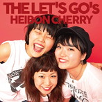 LET’S GO’s/平凡チェリー