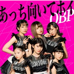 OBP/あっち向いてホイ