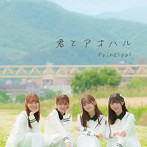 PRINCIPAL/君とアオハル （初回限定盤B）（DVD付）