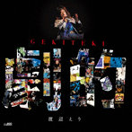渡辺えり/GEKITEKI