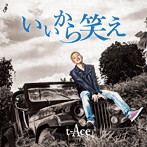 t-Ace/いいから笑え
