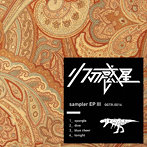 リフの惑星/SAMPLER EP III（CD＋Tシャツセット Mサイズ）