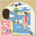Click/窓をあけて