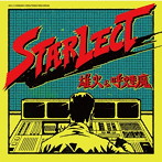 雄火＆呼煙魔/STARLECT