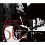 岡林信康/岡林信康デビュー50周年記念コンサート（DVD付）