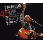 岡林信康/ライブ45周年記念 2013/12/14 日比谷公会堂（DVD付）