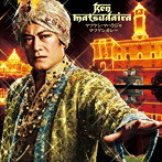 松平健/マツケン・マハラジャ/マツケンカレー（DVD付）