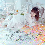 杉恵ゆりか/爆発ガール