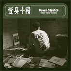 受身十段/DOWN STRETCH 〜THROW FRESH TRIO MIX〜