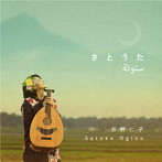 荻野仁子/さとうた