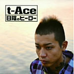 t-Ace/日陰のヒーロー