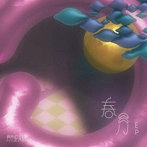 月刊PAM/春月E.P.