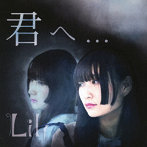 Lily/君へ.../ Hi my dream