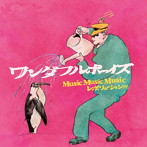 ワンダフルボーイズ/Music Music Music レボリューション！！！