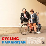 はいからさん/CYCLING with HAIKARASAN