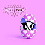 愛狂います。/アルク