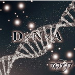 アルファリア/D×N×A（TYPE B）
