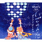ダイアナ・ガーネット/いごのうた