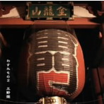 三野姫/わすれもの2