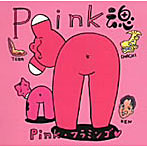 Pink・フラミンゴ/PINK魂〜ロック！パンク！！Pink！！！〜