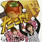 P’s/たこやき（DVD付）