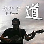 草野仁/道