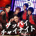 Place Order/グッバイチャイナイト（Type-C）
