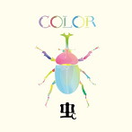 虫/COLOR