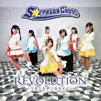 S☆UTHERN CROSS/REVOLUTION〜ワタシタチノカクメイ type C