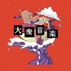 PEOPLE 1/大衆音楽
