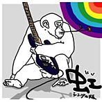 SUAL拳/虹