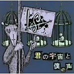 Left/君の宇宙と僕の声