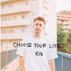 完伍/CHOOSE YOUR LIFE