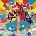 はっちゃけ隊fromPASSPO☆/Born this うぇ〜い