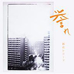 都市レコード/誉れ