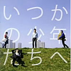 音楽室/いつかの少年たちへ（DVD付）