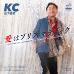 山下圭志/愛はプリズマティック