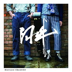 Massan×Bashiry/阿吽