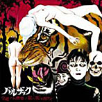 BALZAC/全能ナル無数ノ眼ハ死ヲ指サス
