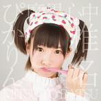 椎名ぴかりん/魔界心中/MITSU TO BATSU（TypeC）