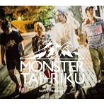 MONSTER大陸/問題ない