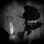 MeteoroiD/黒薔薇（初回限定盤）