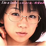 時東ぁみ/I’m a lady〜じれったい私〜（初回限定盤）（DVD付）