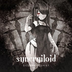 まだ見たことのないセカイ/synergiloid